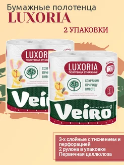 LUXORIA 3х-слойные 2 рулона в упаковке Veiro 172455169 купить за 318 ₽ в интернет-магазине Wildberries