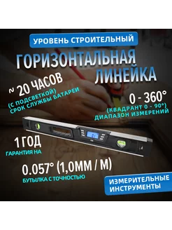 360 градусный цифровой уровень 60cm PROSTORMER 172455767 купить за 1 815 ₽ в интернет-магазине Wildberries