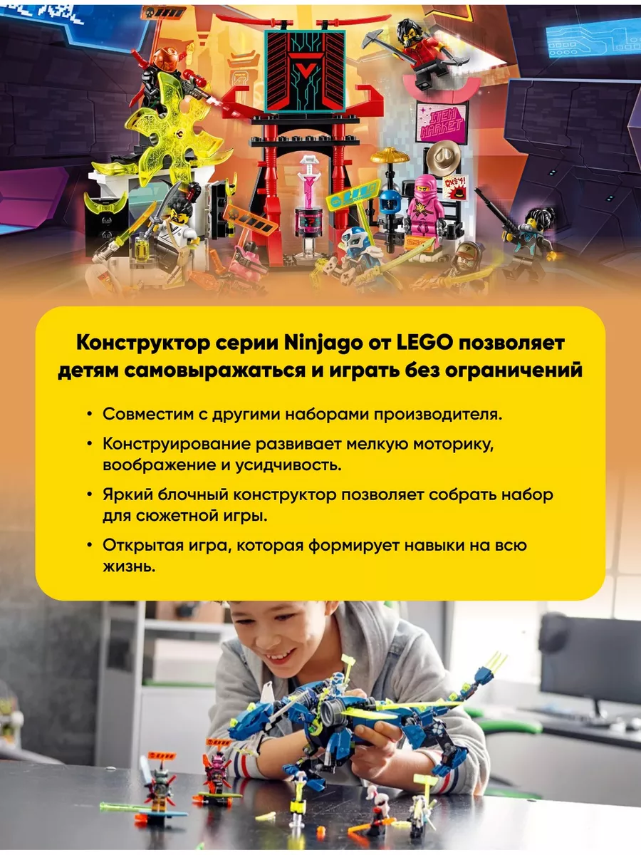 Конструктор Лего NINJAGO Кибердракон Джея 71711 LEGO 172456221 купить в  интернет-магазине Wildberries