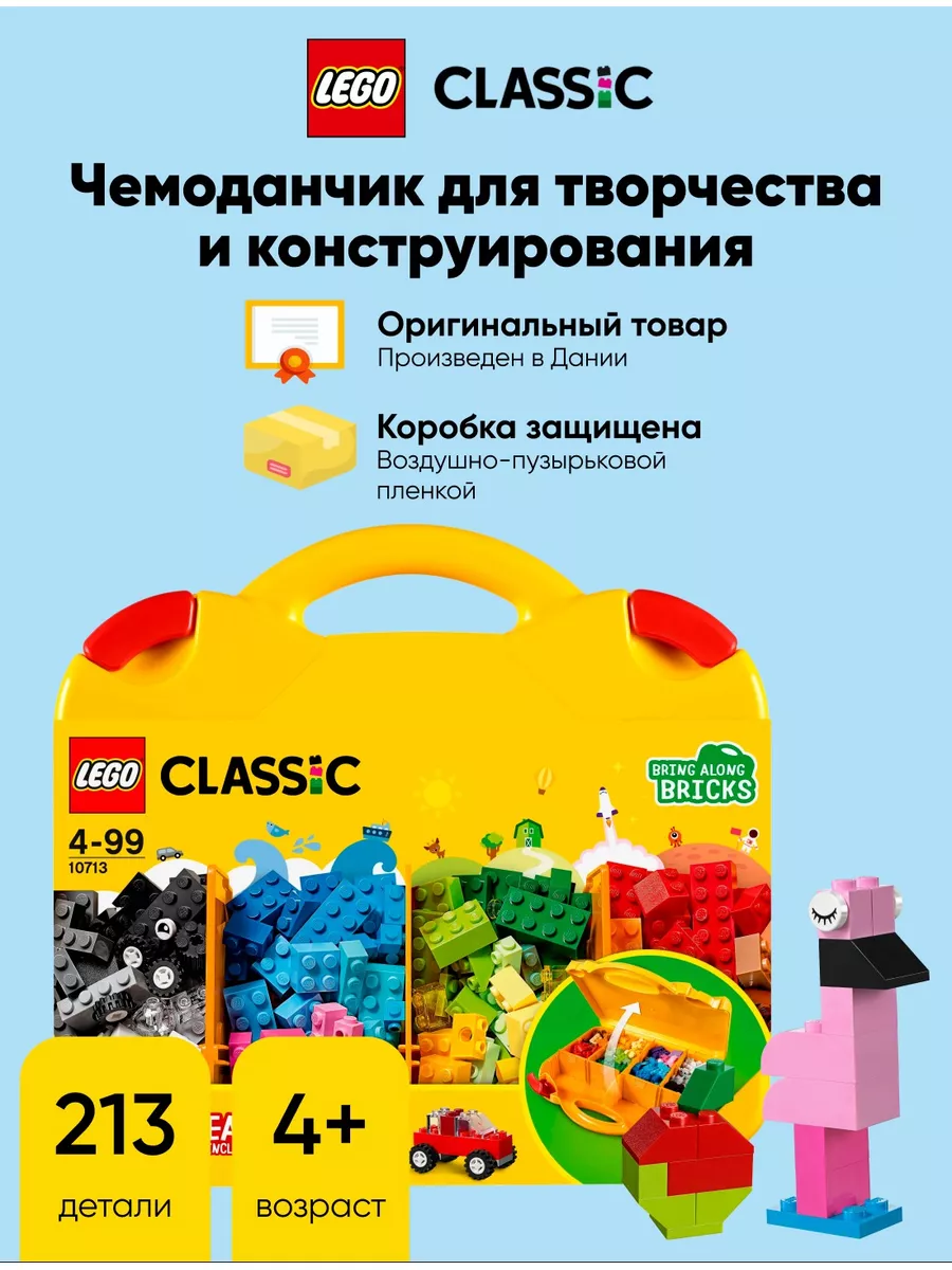 Конструктор Лего Classic Чемоданчик для творчества 10713 LEGO 172456222  купить в интернет-магазине Wildberries