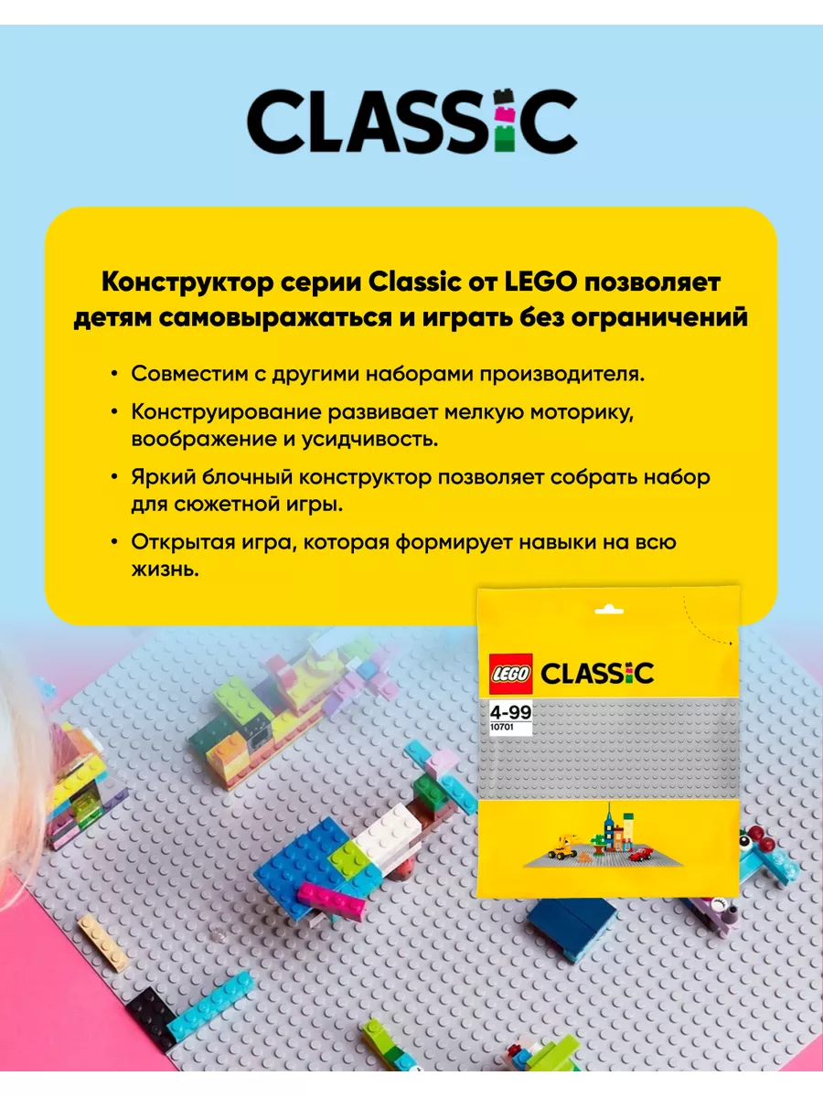 Элемент конструктора Лего Classic Строительная пластина LEGO 172456225  купить в интернет-магазине Wildberries