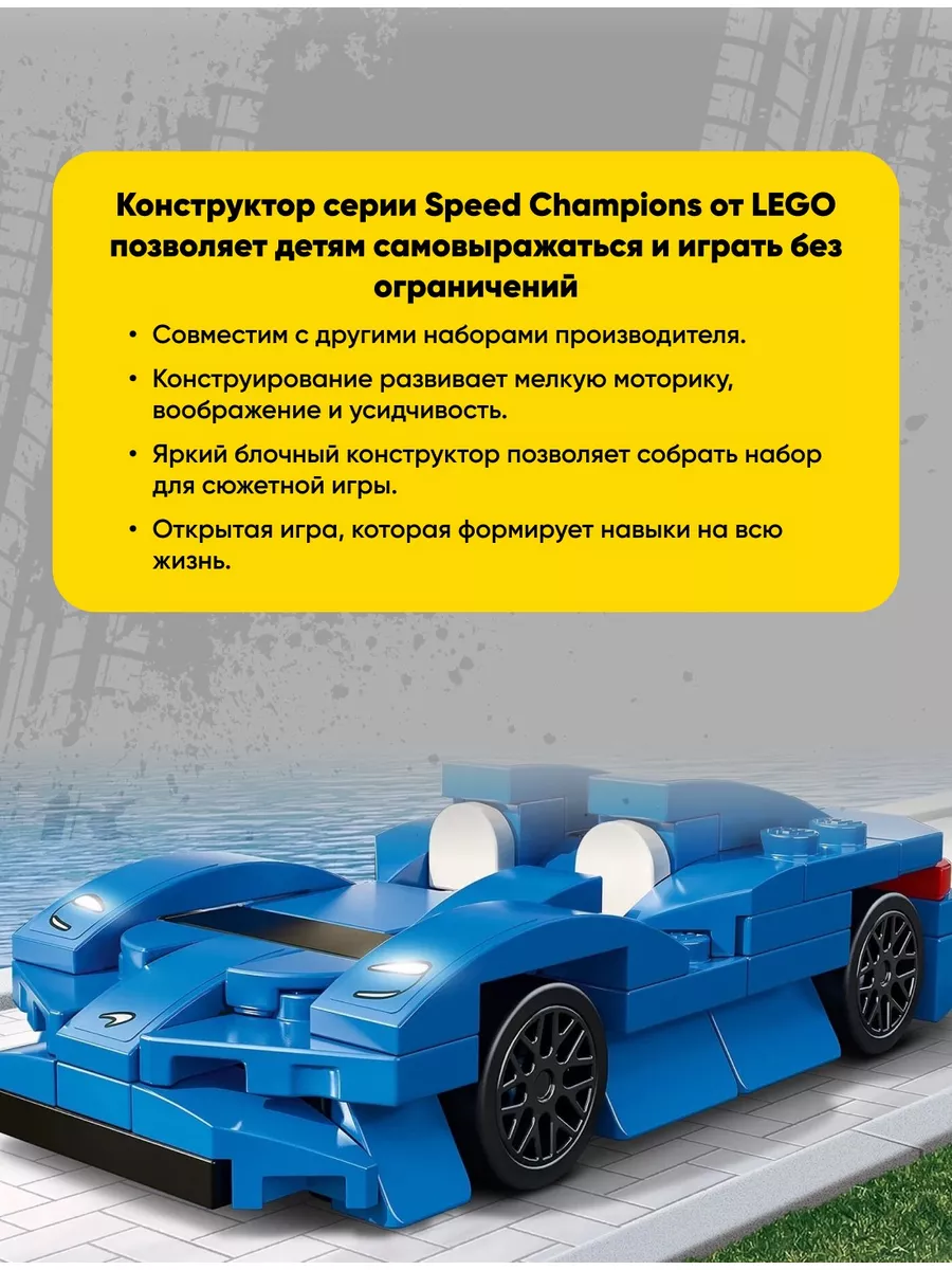 Конструктор Лего Speed Champions McLaren Elva 30343 LEGO 172456226 купить в  интернет-магазине Wildberries