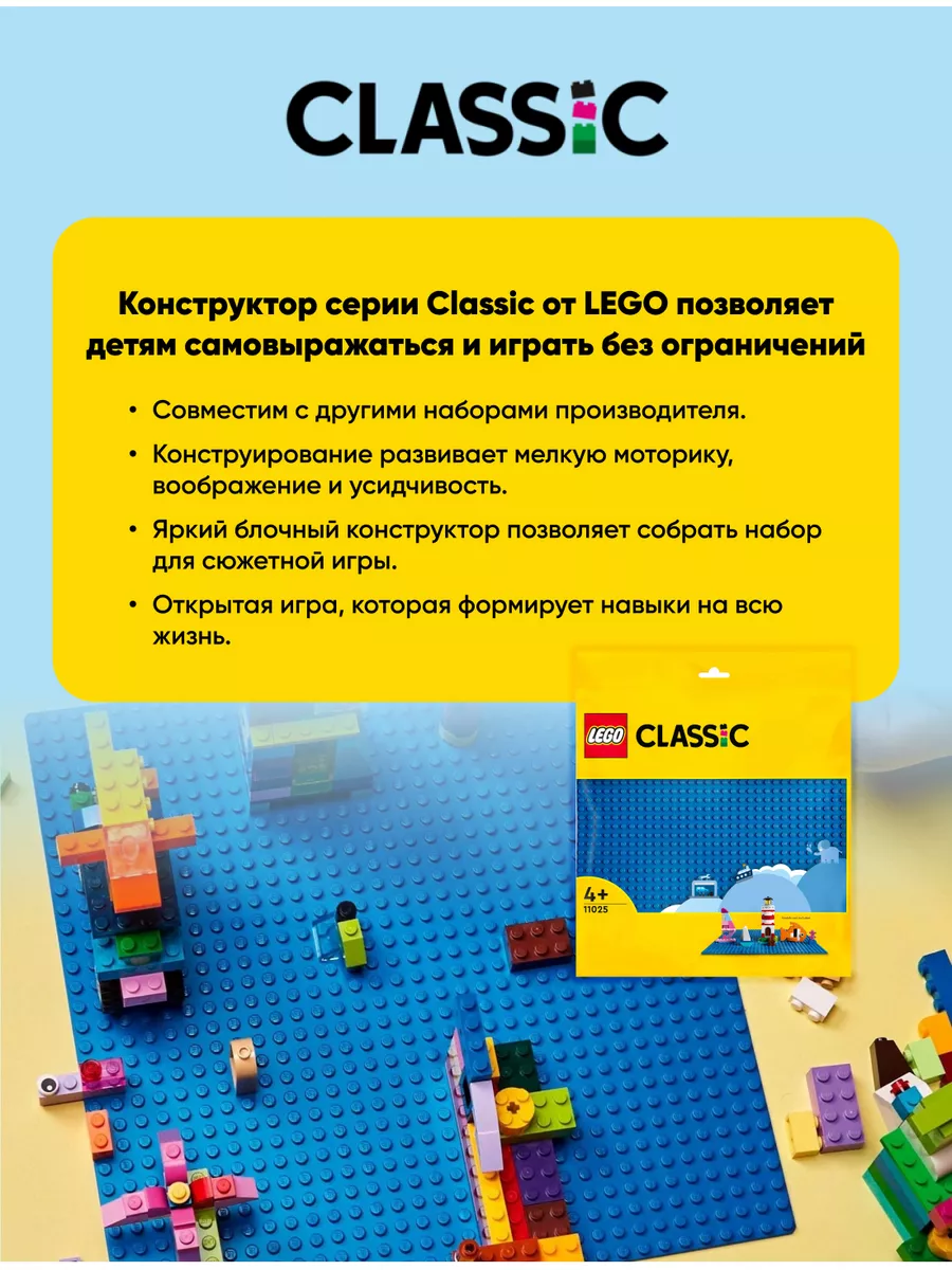 Конструктор Лего Classic Синяя базовая пластина (11025) LEGO 172456239  купить в интернет-магазине Wildberries