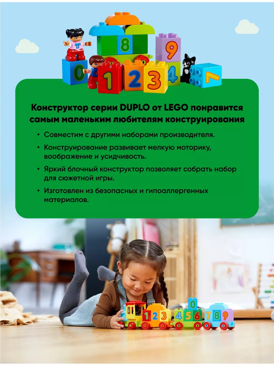 Конструктор Лего Duplo Поезд Считай и играй 10847 LEGO 172456251 купить в  интернет-магазине Wildberries