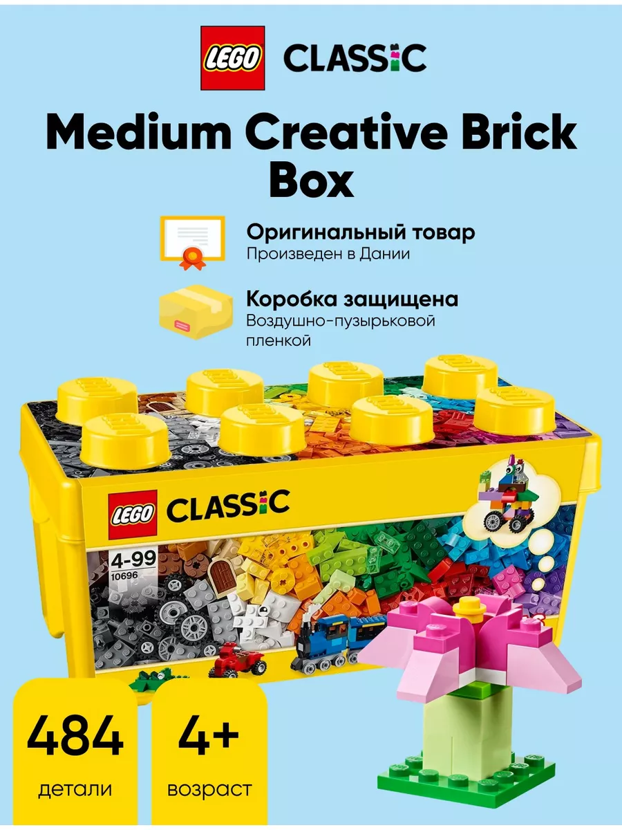 LEGO Medium Creative Brick Box набор деталей купить в Минске