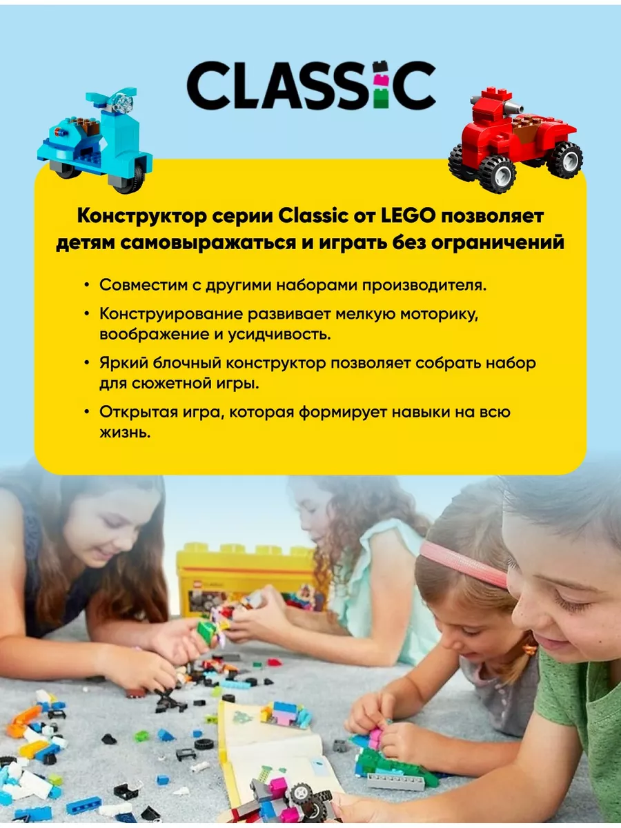 Конструктор Лего Classic набор для творчества 10696 LEGO 172456262 купить в  интернет-магазине Wildberries