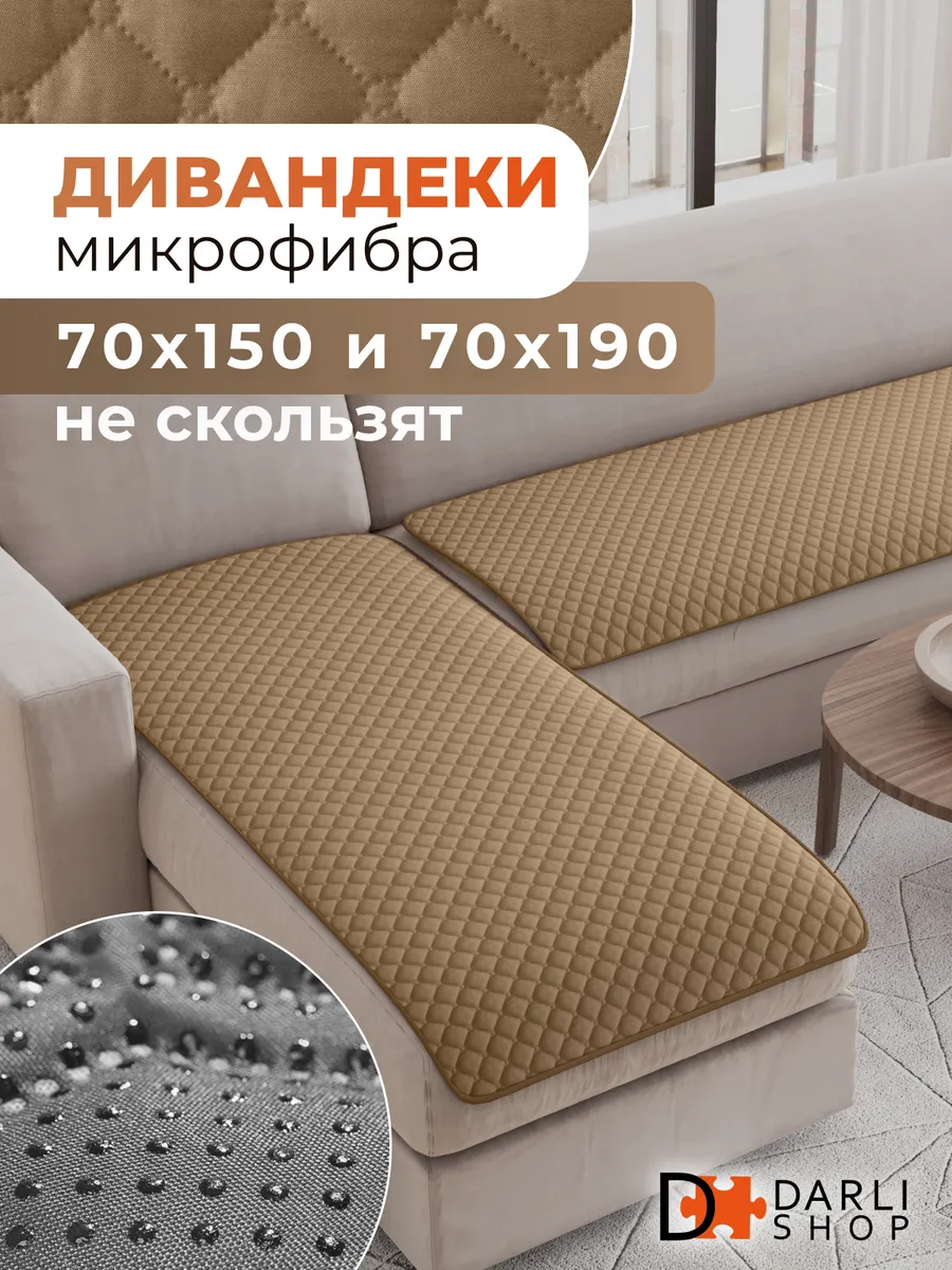 Накидки на угловой диван...