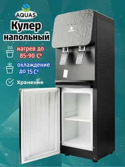 Кулер для воды напольный AQUAS 172457770 купить за 8 520 ₽ в интернет-магазине Wildberries