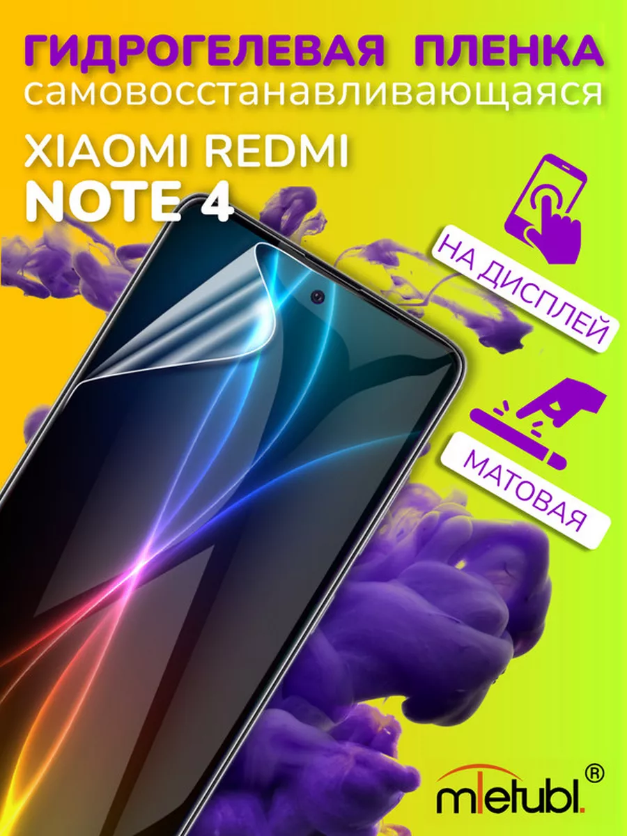 Защитная гидрогелевая пленка на Xiaomi Redmi Note 4 на экран Mobileplus  172457976 купить за 214 ₽ в интернет-магазине Wildberries