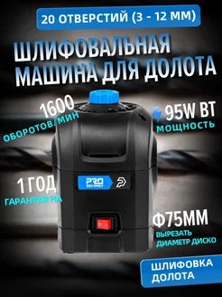 шлифовальная машина для долота PROSTORMER 172458234 купить за 1 439 ₽ в интернет-магазине Wildberries