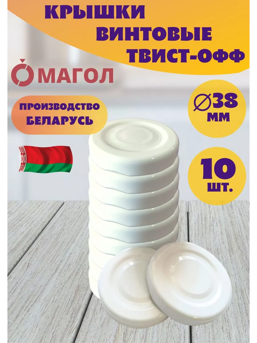 Крышки винтовые для бутылок 38 мм, 10 шт.