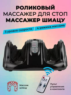 Массажер для ног стоп электрический роликовый с пультом 5 Defender 172463774 купить за 5 943 ₽ в интернет-магазине Wildberries