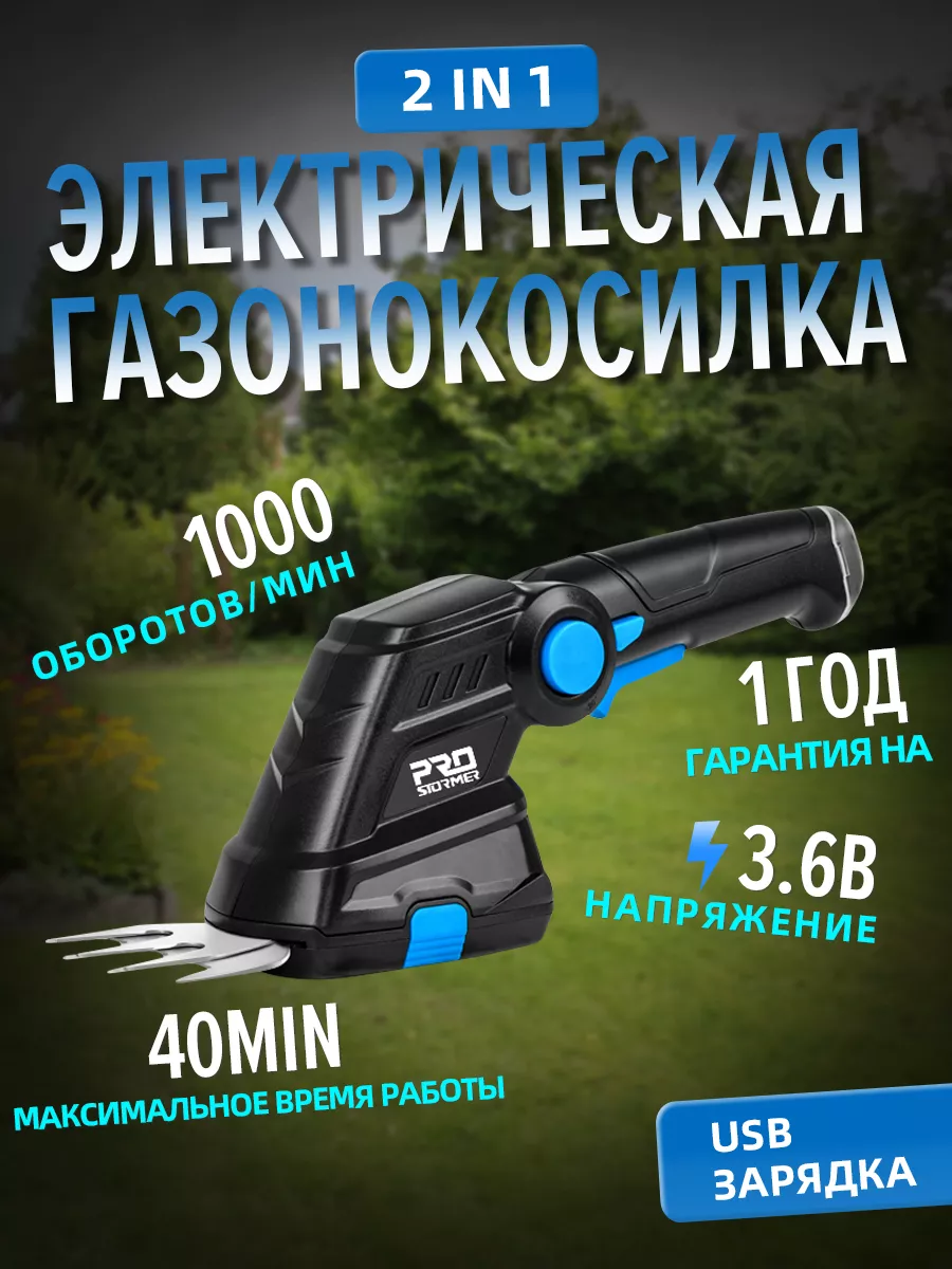 3.6v Зарядная газонокосилка PROSTORMER 172464184 купить за 2 347 ₽ в  интернет-магазине Wildberries