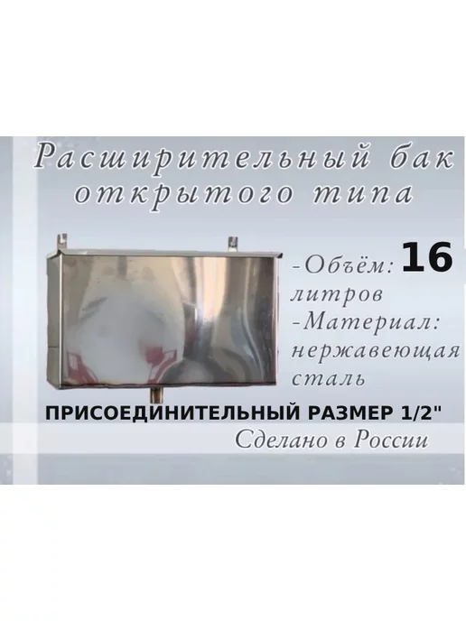 сталь Бак для отопления расширительный открытого типа нержавейка, вариант