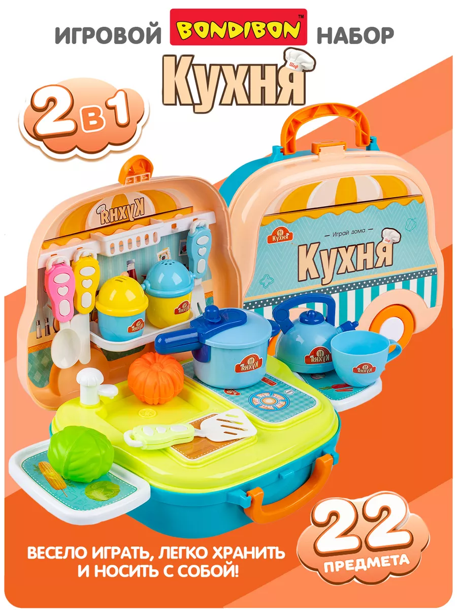 Игровой набор для детей в сумке - чемоданчике Кухня BONDIBON 172465447  купить за 1 185 ₽ в интернет-магазине Wildberries