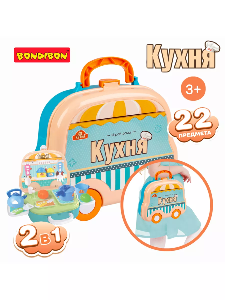 Игровой набор для детей в сумке - чемоданчике Кухня BONDIBON 172465447  купить за 1 185 ₽ в интернет-магазине Wildberries