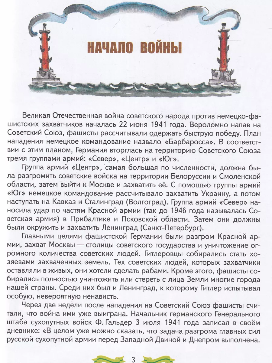 Детям о блокаде Ленинграда Паритет 172466101 купить за 424 ₽ в  интернет-магазине Wildberries