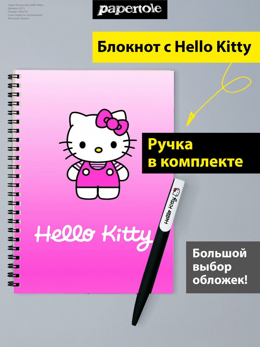 Канцелярия hello Kitty. Покажи hello Kitty блокнотик который можно тыкать с ручкой. Блокнот kitty