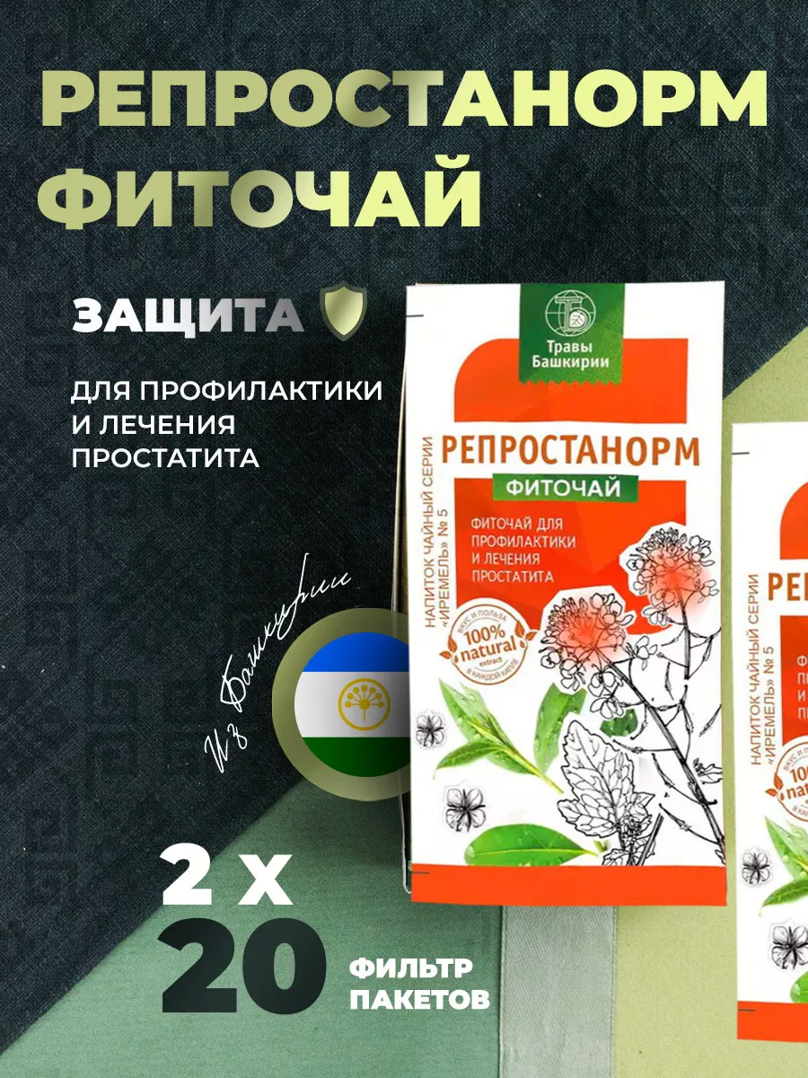 Травяной сбор от простатита ТРАВЫ БАШКИРИИ 172468173 купить за 180 ₽ в  интернет-магазине Wildberries