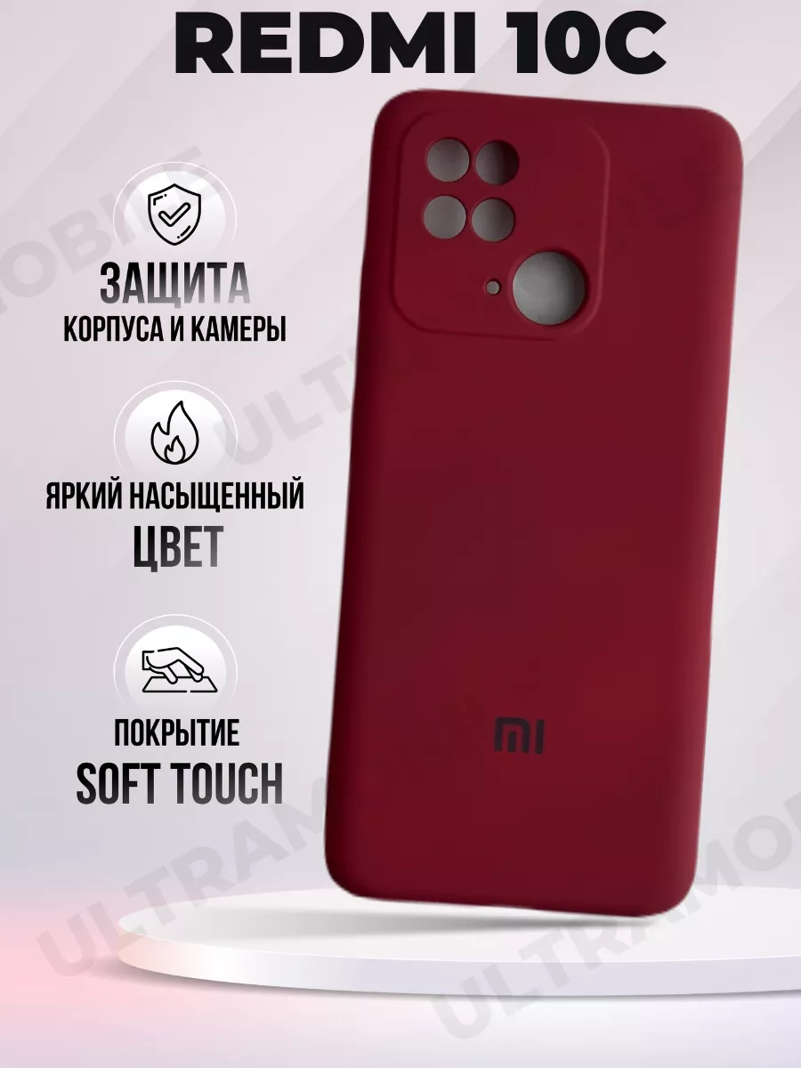 Чехол матовый Redmi 10C Сяоми 10Ц ULTRAMOBILE 172469930 купить в интернет- магазине Wildberries