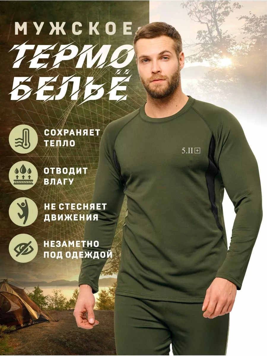 Термобелье комплект зимнее спортивное