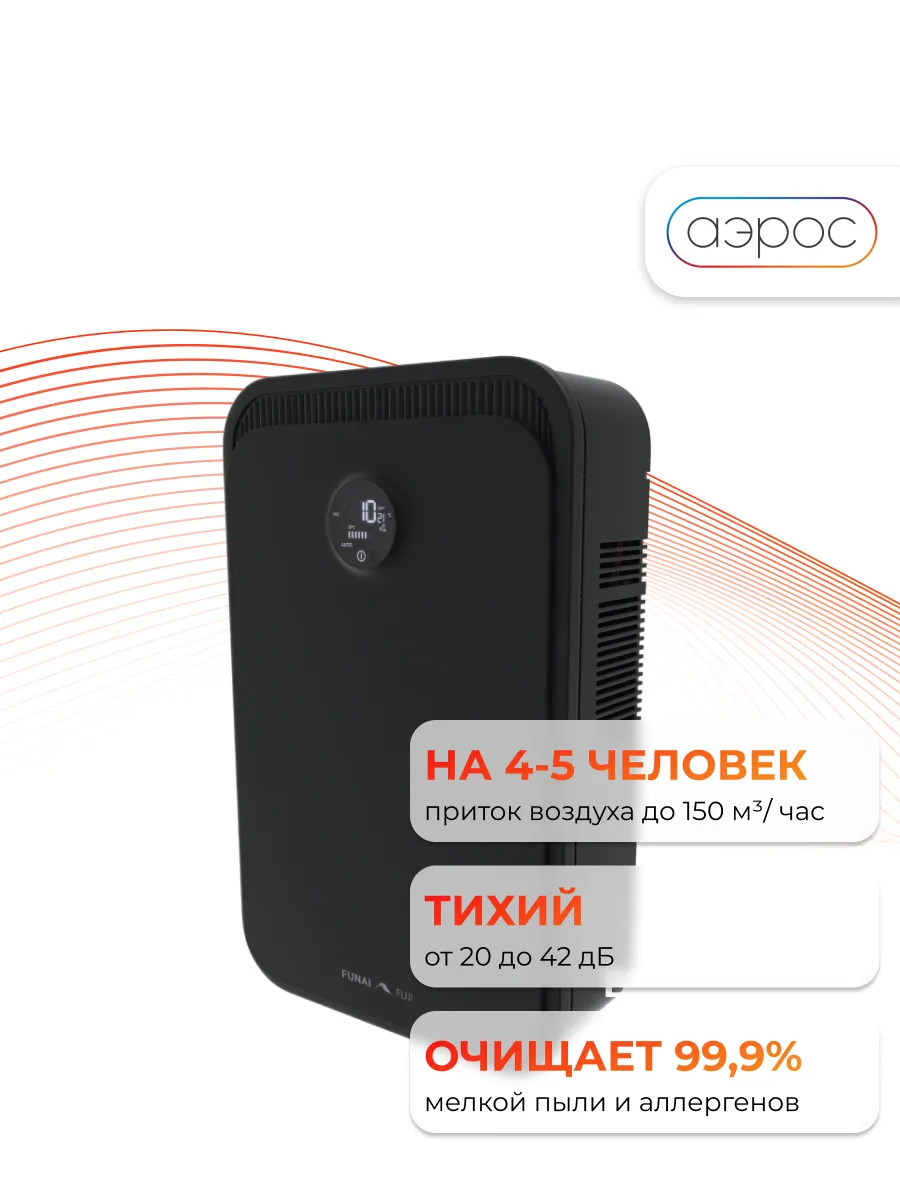 Funai FUJI ERW-150 / рекуператор / очиститель