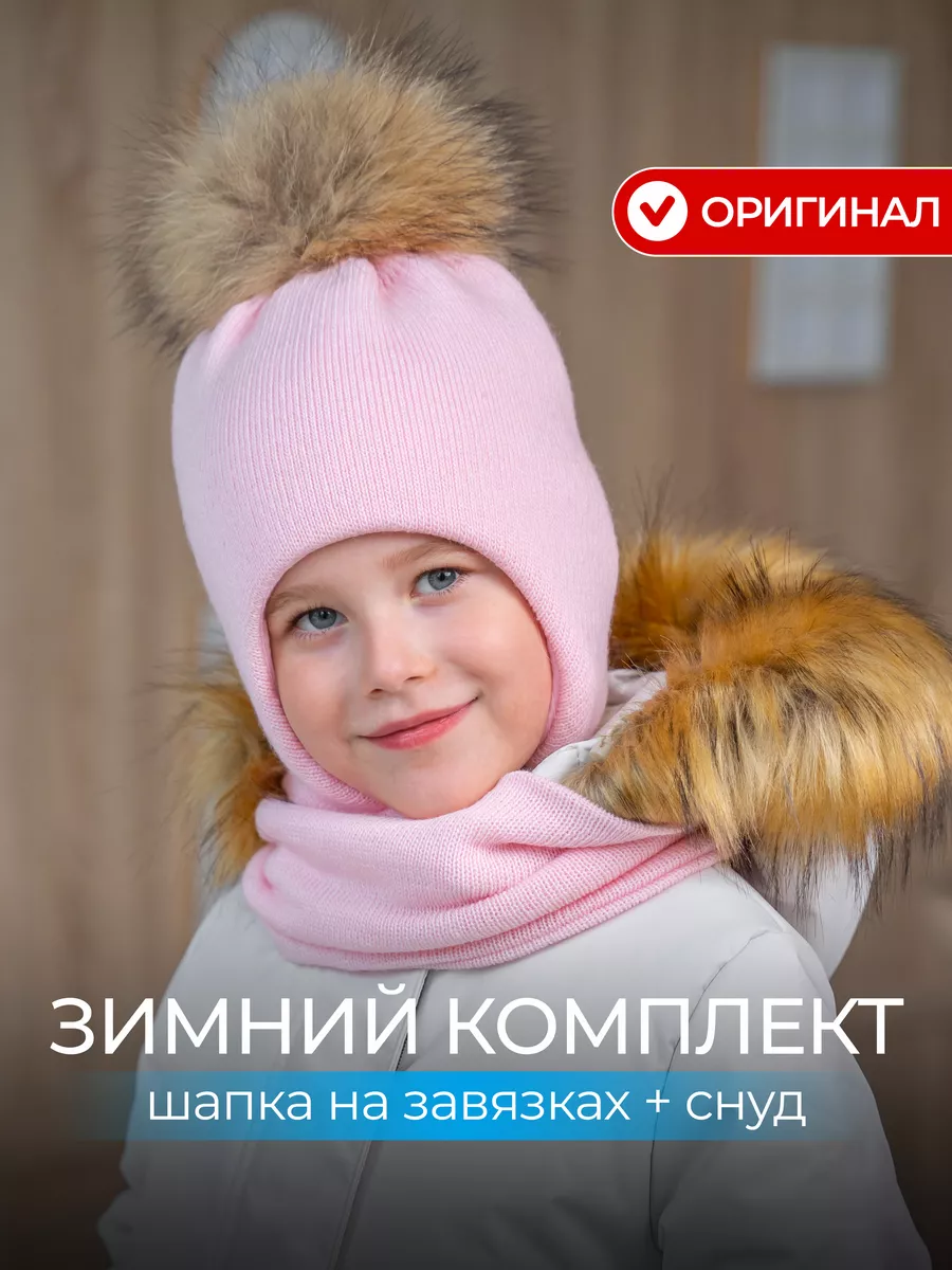 Шапка и снуд зима меховой...