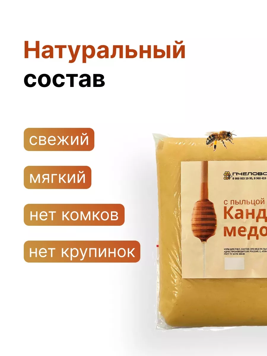 Канди медовое подкормка для пчел Гусейновъ 172473042 купить в  интернет-магазине Wildberries