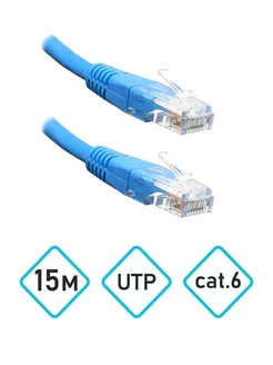 Патч-корд UTP 6 категории, 15 метров Oxion 172473238 купить за 420 ₽ в интернет-магазине Wildberries