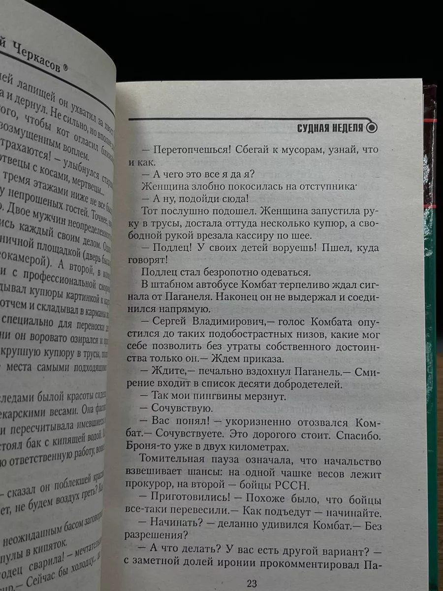 Аналитик. Судная неделя Астрель-СПб 172473642 купить в интернет-магазине  Wildberries