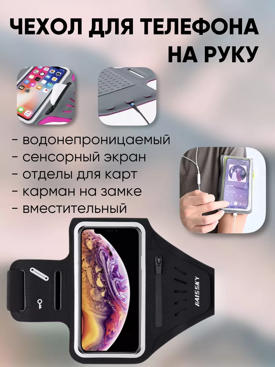 Чехол на руку для телефна черный 3D Family 172473751 купить за 752 ₽ в  интернет-магазине Wildberries