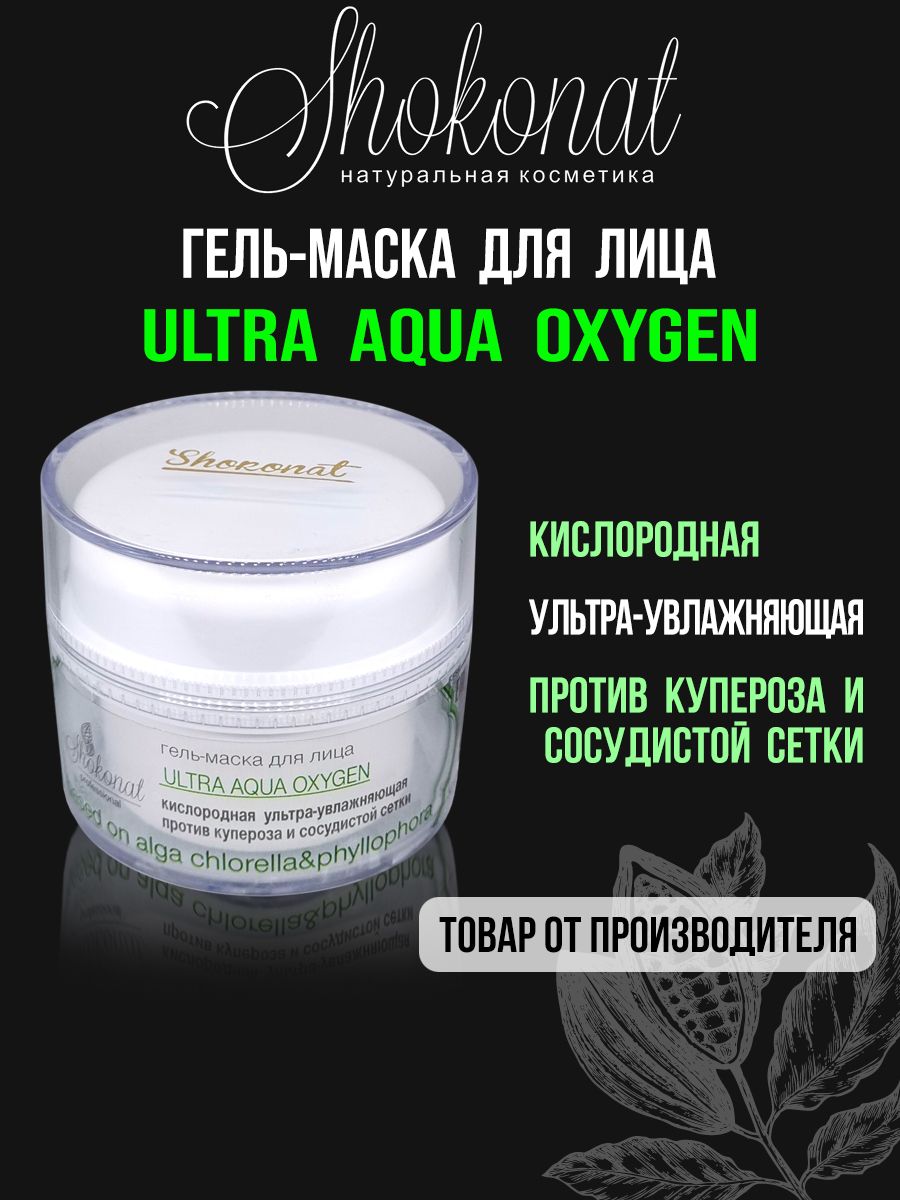 Ultra mask отзывы. Кислородная гель маска. Matrigen альгинатная маска Ultra Comfort modelage Peel off Mask Soothing & Cooling успокаивающая и охлаждающая.