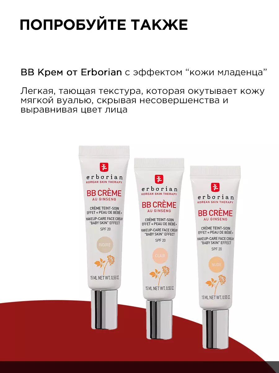 Корректирующий крем СС RED для лица 15 мл. ERBORIAN 172474554 купить в  интернет-магазине Wildberries