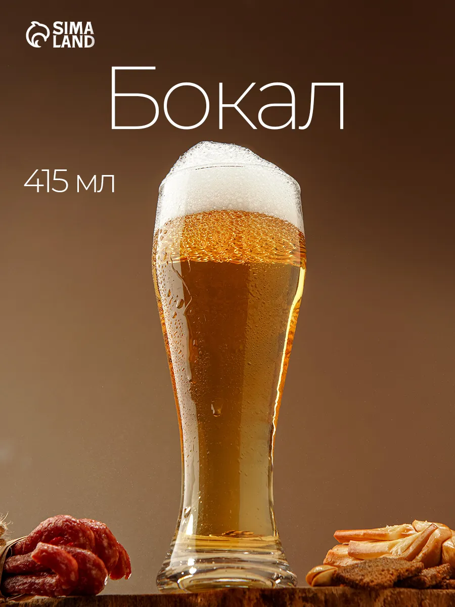 Пивной бокал 415 мл "Pub" стеклянный