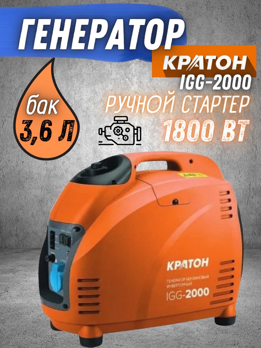 Igg 2000. Генератор бензиновый Кратон 1 КВТ. Генератор Кратон IGG-1000. Ir2113s инверторный бензогенератор 2000 схема. Генератор Кратон IGG-2000.