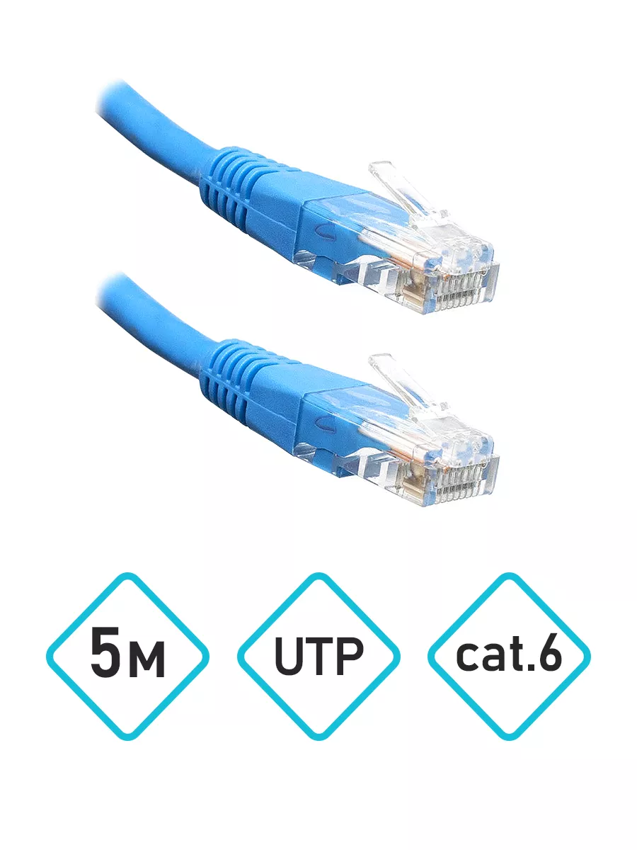 Патч-корд UTP 6 категории, 5 метров Oxion 172476594 купить за 192 ₽ в  интернет-магазине Wildberries