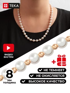 Жемчужное Ожерелье / Pearl Necklace