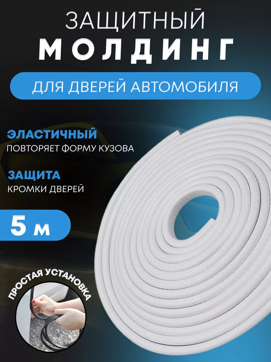 Молдинг для авто на дверь Aliboss777 172480469 купить за 449 ₽ в  интернет-магазине Wildberries