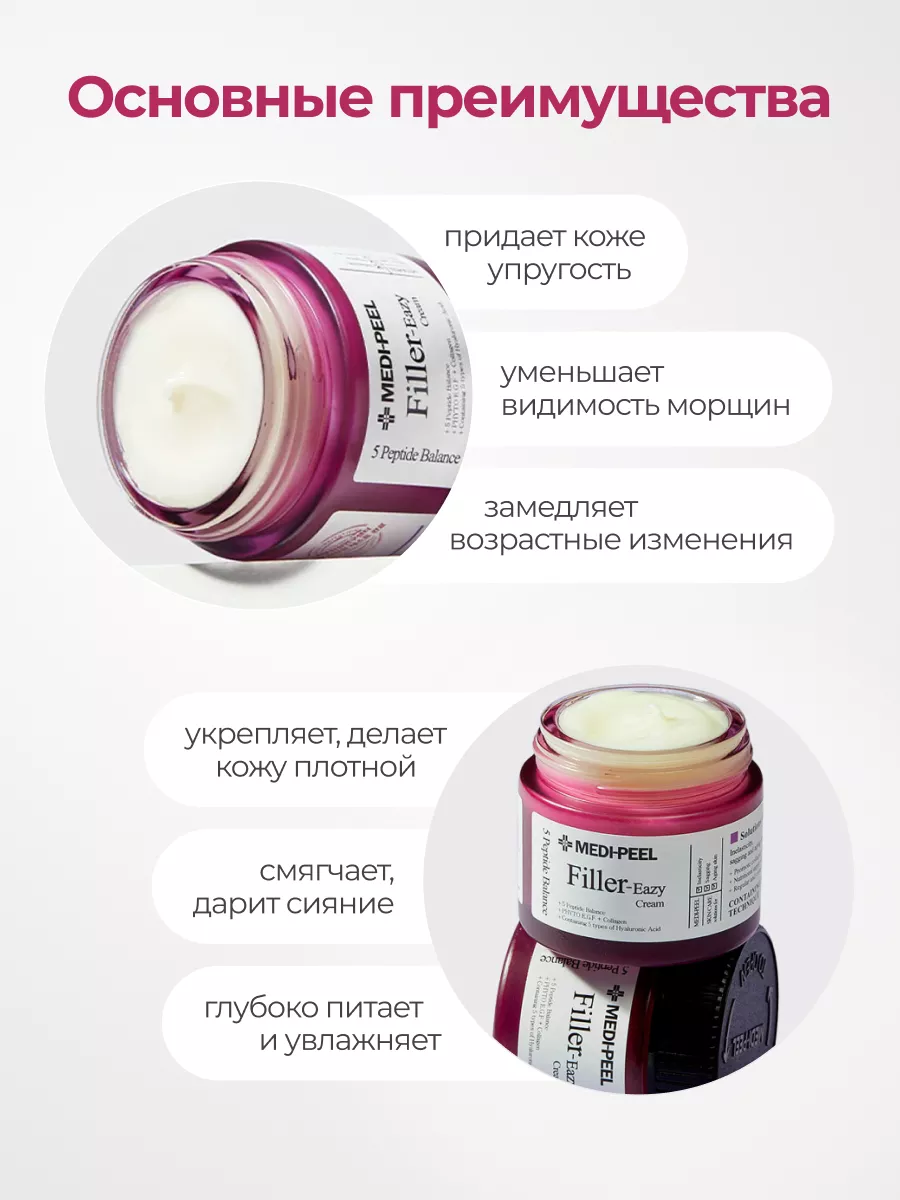 Питательный крем-филлер от морщин Filler Eazy Cream 50g MEDI-PEEL 172482277  купить за 1 309 ₽ в интернет-магазине Wildberries