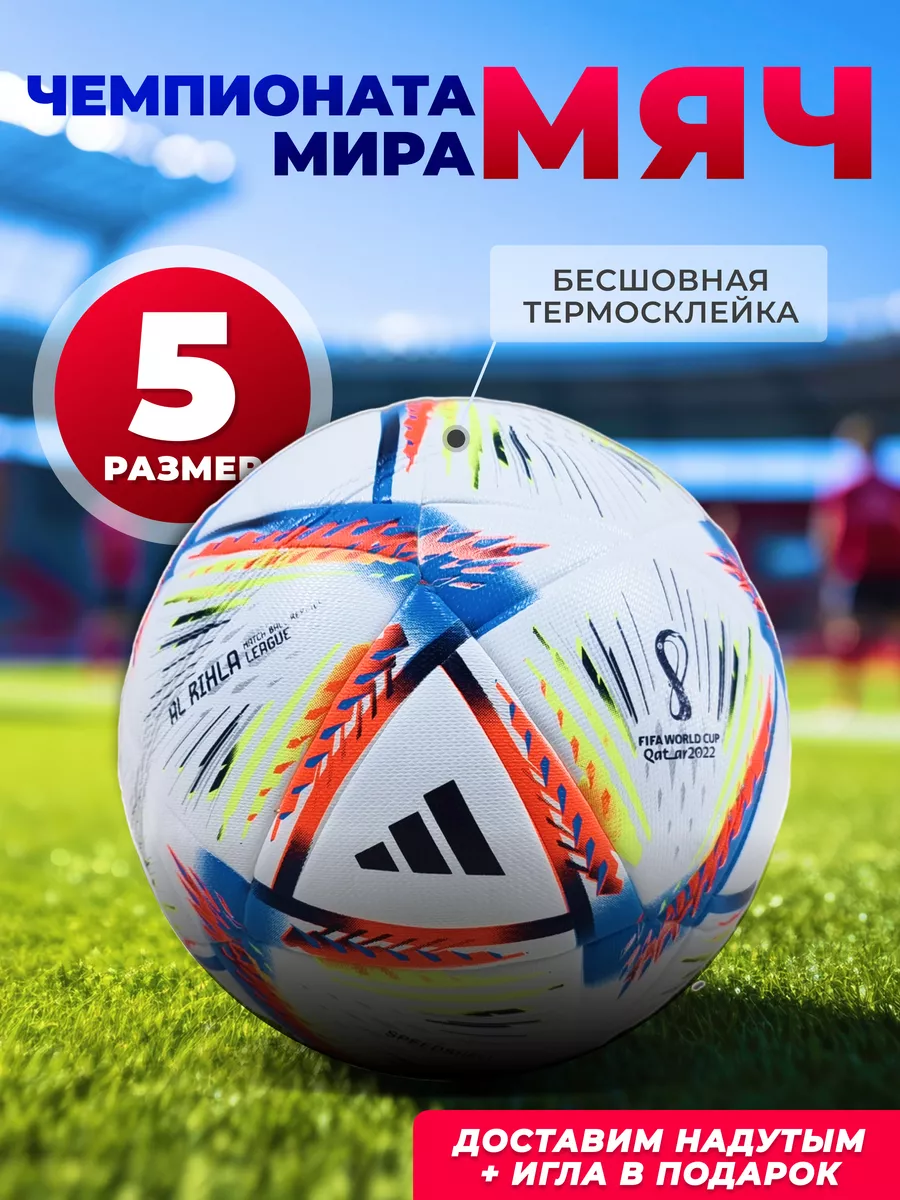 Спортивный футбольный мяч 5 Катар FIFA 2022 NORTHER lights 172484533 купить  за 1 040 ₽ в интернет-магазине Wildberries