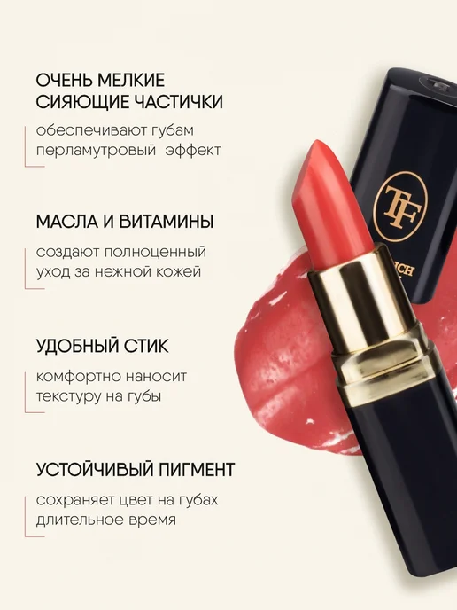 TF COSMETICS Губная помада перламутровая Color Rich № 30 терракотовая, красный, фото 3