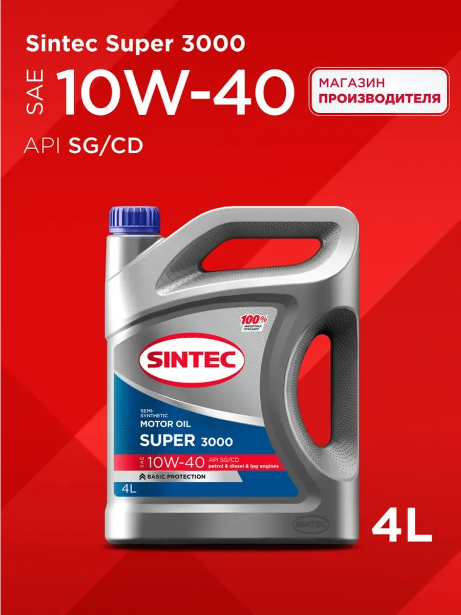 Масло моторное SUPER 3000, 10W-40 SG CD Полусинтетическое 4л