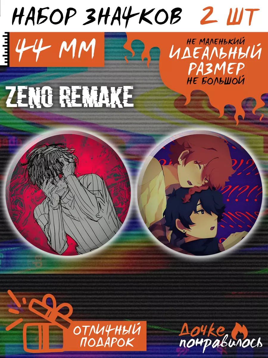 Значки на рюкзак Zeno Remake игра набор Дочке понравилось 172487031 купить  за 208 ₽ в интернет-магазине Wildberries