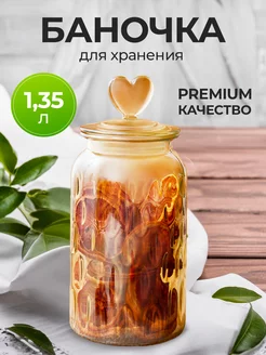 Банка для хранения сыпучих продуктов, 1350 мл Karpee Home 172488862 купить за 713 ₽ в интернет-магазине Wildberries