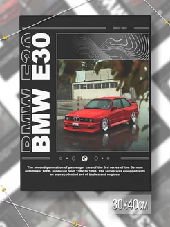 Картина на холсте Постер Автомобиль БМВ BMW E30 Car Машина Каждому Своё Auto 172508341 купить за 755 ₽ в интернет-магазине Wildberries