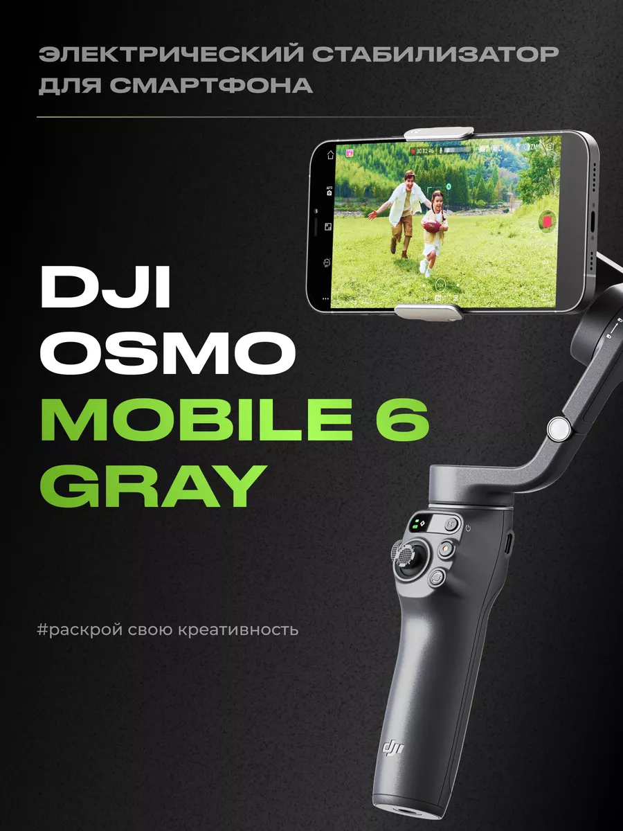 Электрический стабилизатор для смартфона Osmo Mobile 6 DJI 172508452 купить  в интернет-магазине Wildberries