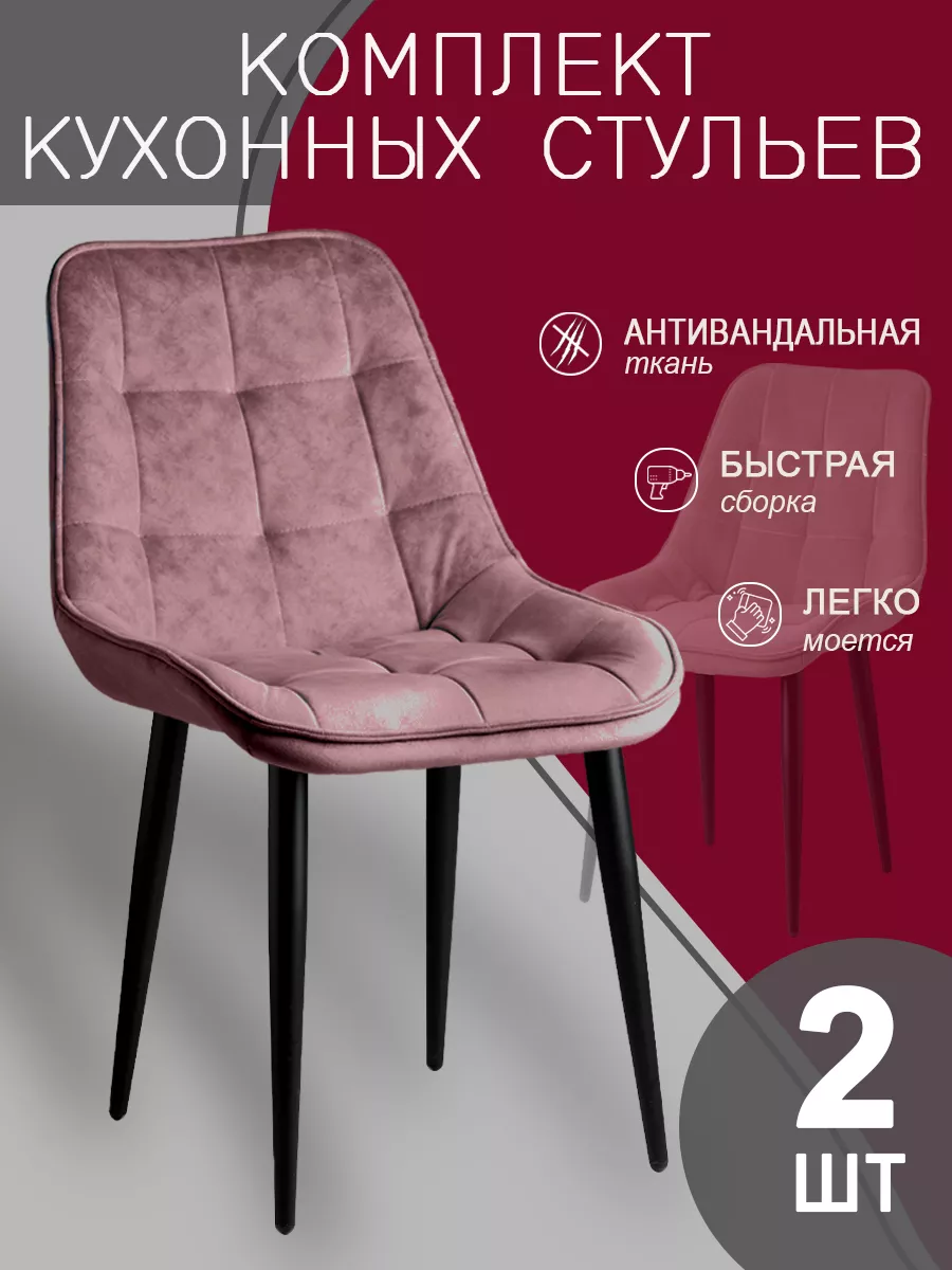 Комплект кухонных стульев (2шт) Levantes 172510383 купить за 10 557 ₽ в  интернет-магазине Wildberries