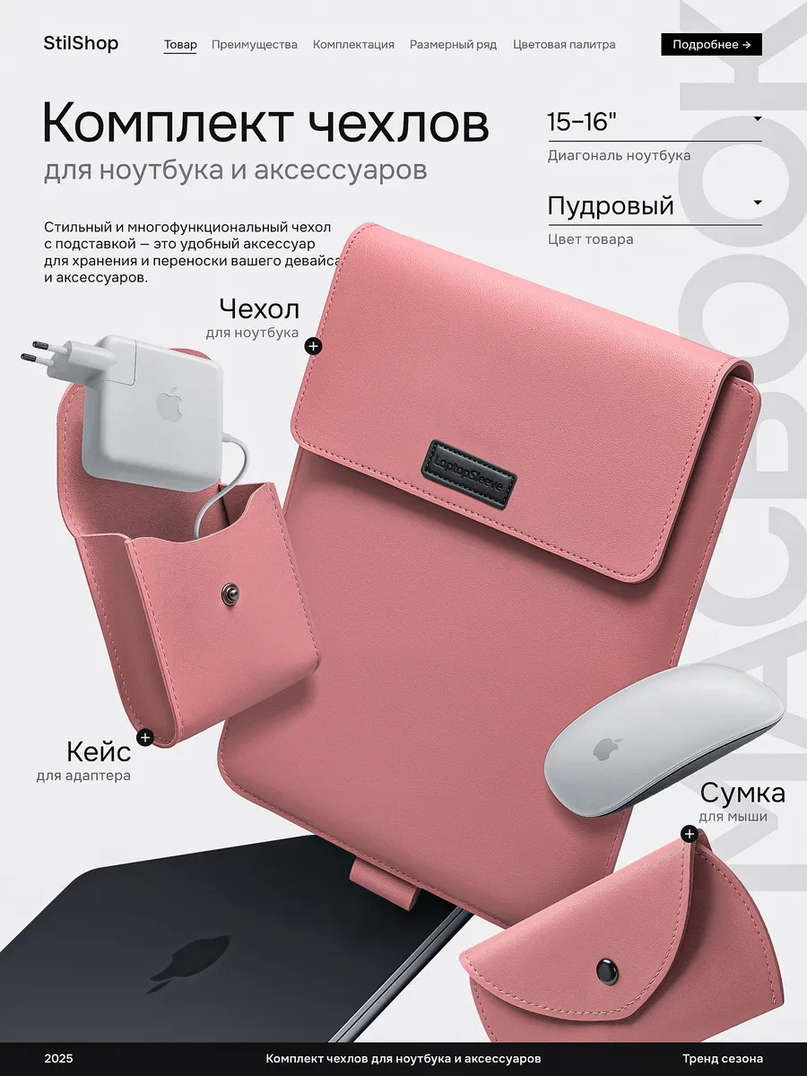 Сумка чехол подставка для MacBook и ноутбука 15 15.6 16