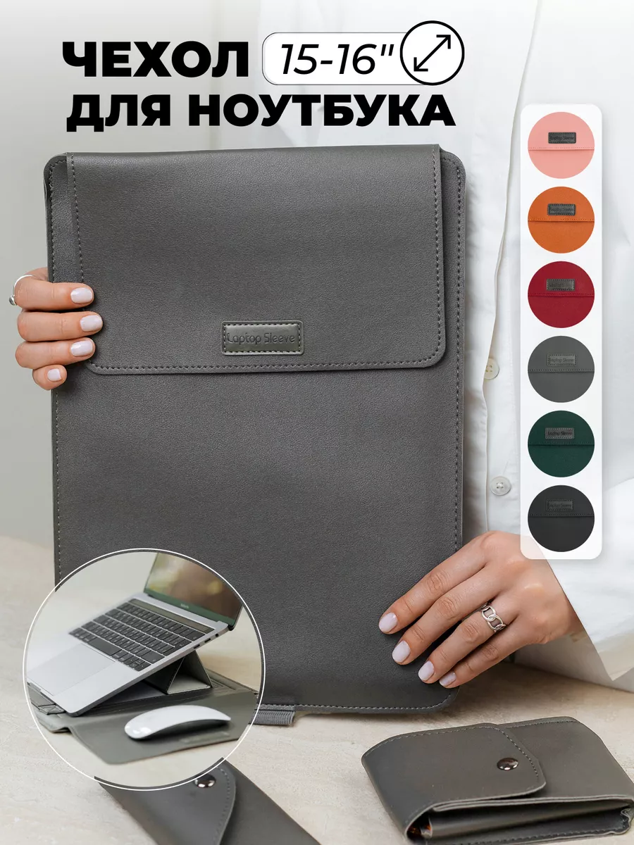 Сумка чехол подставка для MacBook и ноутбука 15 15.6 16 СтилШоп Accessories  172512822 купить за 1 453 ₽ в интернет-магазине Wildberries