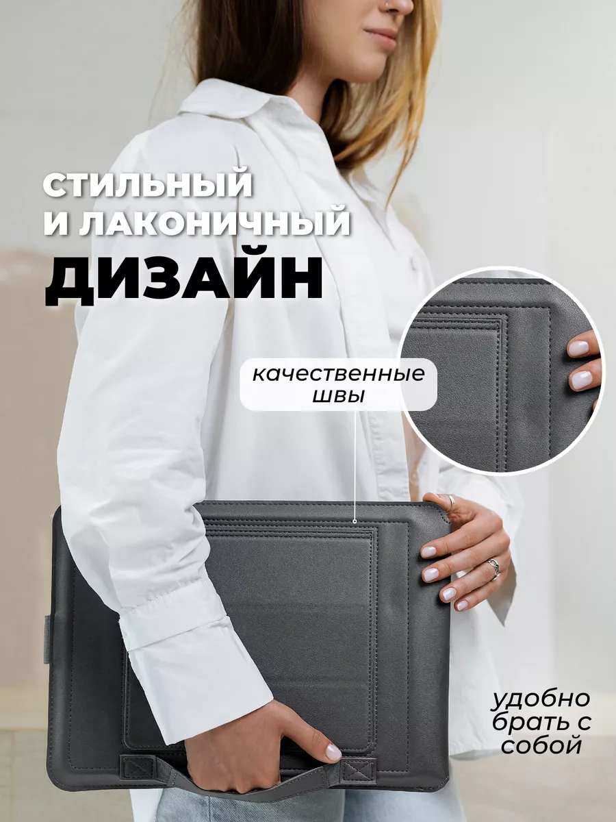 Сумка чехол подставка для MacBook и ноутбука 15 15.6 16 СтилШоп Accessories  172512822 купить за 1 453 ₽ в интернет-магазине Wildberries